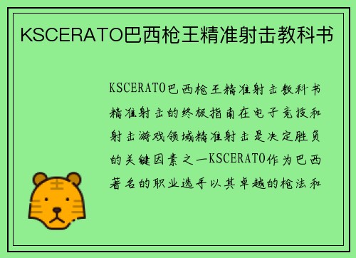 KSCERATO巴西枪王精准射击教科书