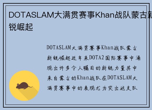 DOTASLAM大满贯赛事Khan战队蒙古新锐崛起
