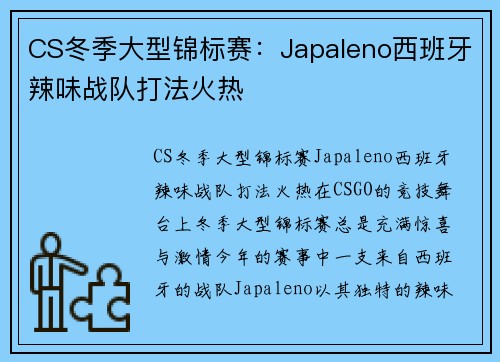 CS冬季大型锦标赛：Japaleno西班牙辣味战队打法火热