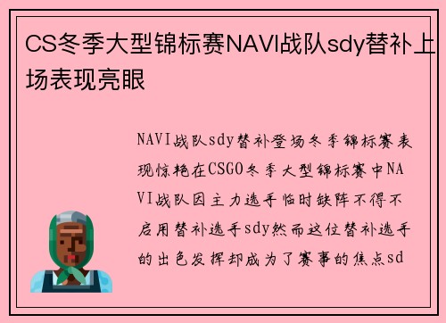 CS冬季大型锦标赛NAVI战队sdy替补上场表现亮眼