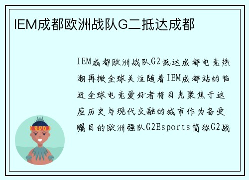 IEM成都欧洲战队G二抵达成都