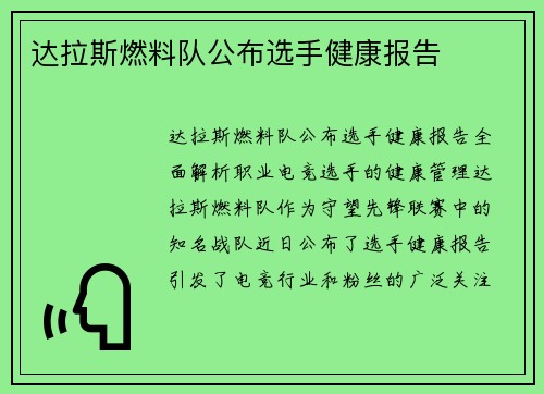 达拉斯燃料队公布选手健康报告